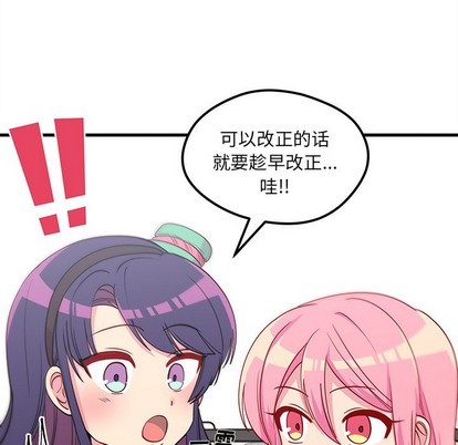 🍔恋爱攻略 第51话 第21页