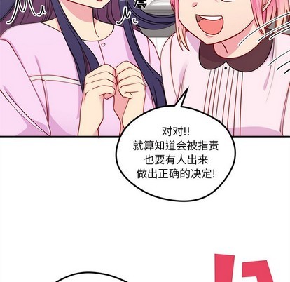 🍔恋爱攻略 第51话 第22页