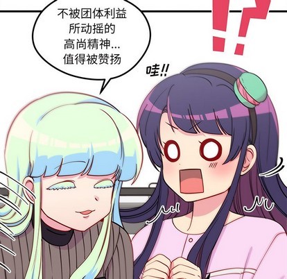 🍔恋爱攻略 第51话 第23页