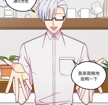 🍔恋爱攻略 第51话 第28页