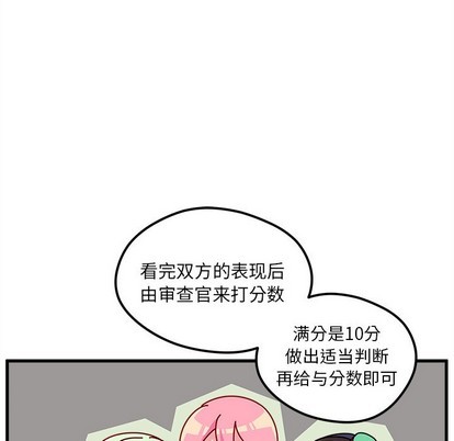 🍔恋爱攻略 第51话 第31页