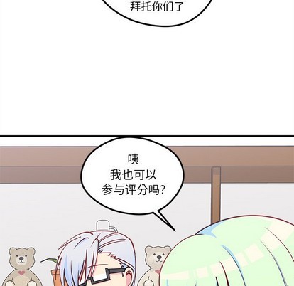 🍔恋爱攻略 第51话 第33页