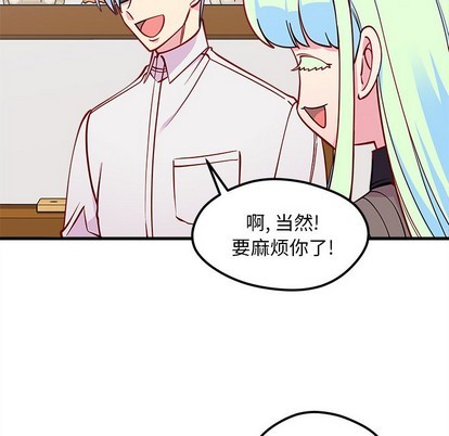 🍔恋爱攻略 第51话 第34页