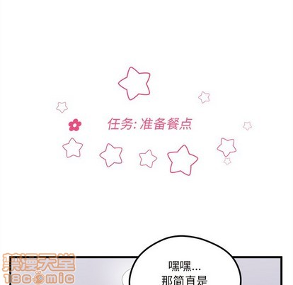 🍔恋爱攻略 第51话 第40页