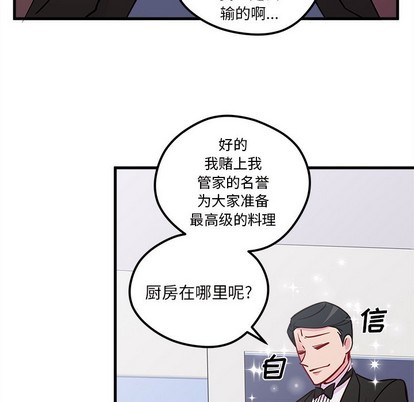 🍔恋爱攻略 第51话 第42页