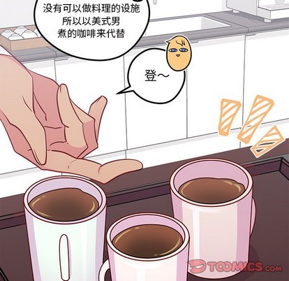 🍔恋爱攻略 第51话 第44页