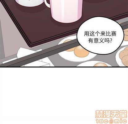 🍔恋爱攻略 第51话 第45页