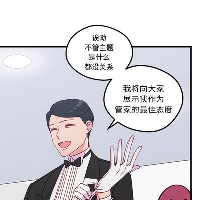 🍔恋爱攻略 第51话 第48页