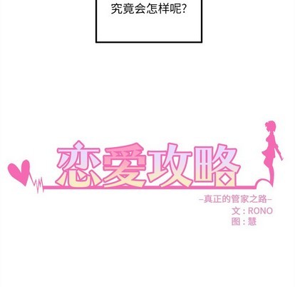 🍔恋爱攻略 第51话 第6页