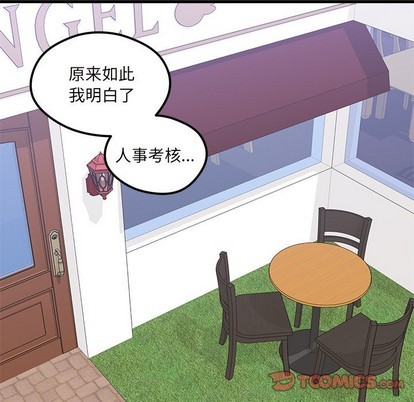 🍔恋爱攻略 第51话 第8页