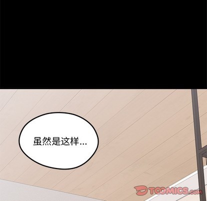 🍔恋爱攻略 第53话 第26页