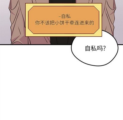 🍔恋爱攻略 第53话 第31页