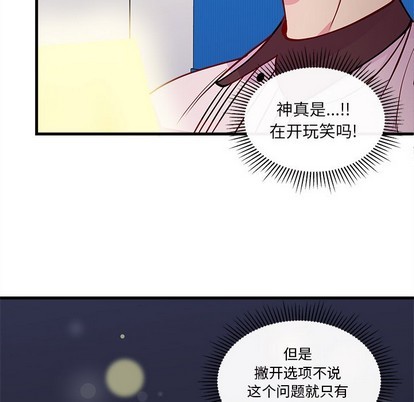🍔恋爱攻略 第53话 第34页