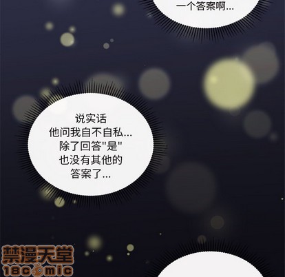 🍔恋爱攻略 第53话 第35页