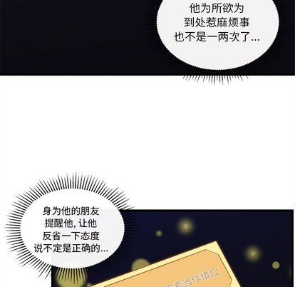 🍔恋爱攻略 第53话 第36页