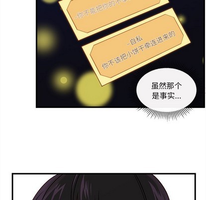 🍔恋爱攻略 第53话 第37页