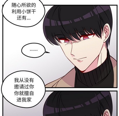 🍔恋爱攻略 第53话 第43页