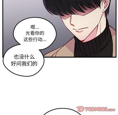 🍔恋爱攻略 第53话 第44页