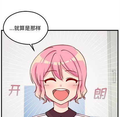🍔恋爱攻略 第53话 第47页