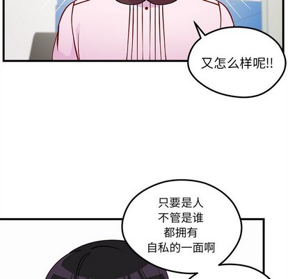 🍔恋爱攻略 第53话 第48页