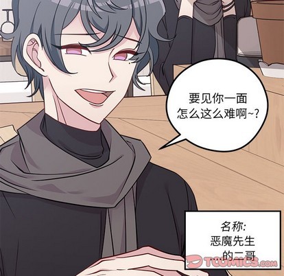 🍔恋爱攻略 第53话 第8页