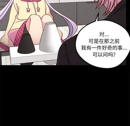 🍔恋爱攻略 第55话 第16页