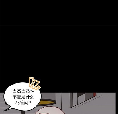🍔恋爱攻略 第55话 第17页