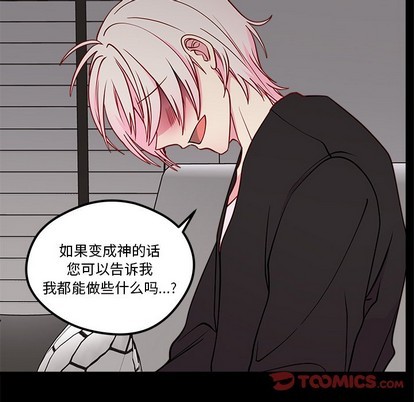 🍔恋爱攻略 第55话 第18页