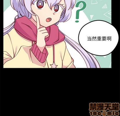 🍔恋爱攻略 第55话 第20页