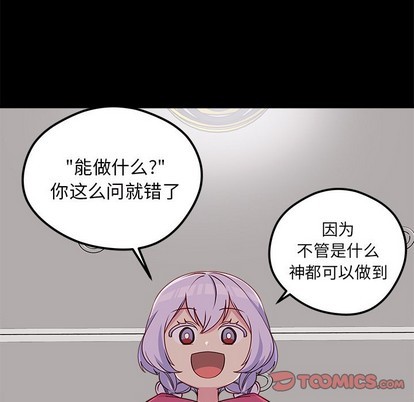 🍔恋爱攻略 第55话 第26页