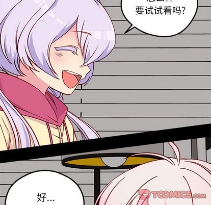 🍔恋爱攻略 第55话 第42页