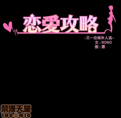 🍔恋爱攻略 第55话 第5页