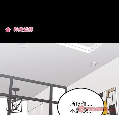 🍔恋爱攻略 第55话 第6页