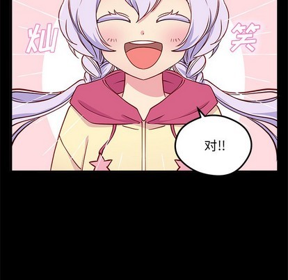 🍔恋爱攻略 第55话 第8页