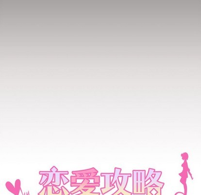 🍔恋爱攻略 第57话 第37页