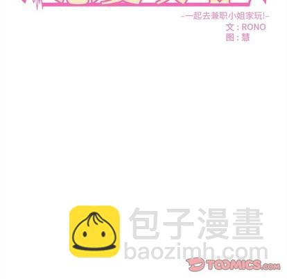 🍔恋爱攻略 第57话 第38页