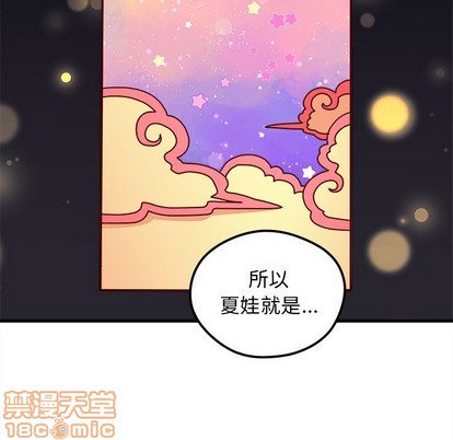 🍔恋爱攻略 第57话 第40页