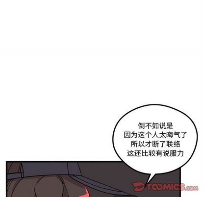 🍔恋爱攻略 第57话 第46页