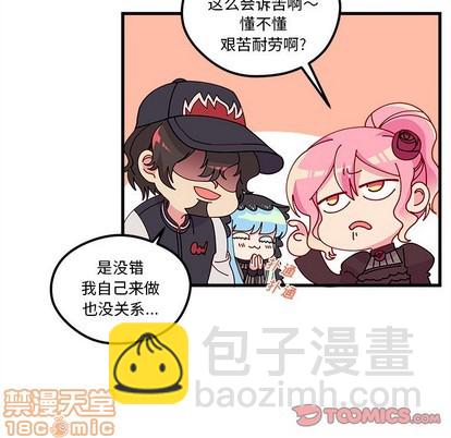 🍔恋爱攻略 第57话 第50页
