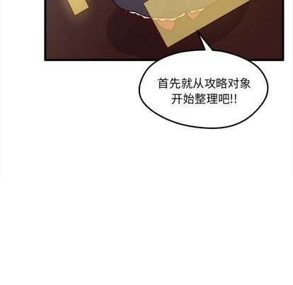 🍔恋爱攻略 第7话 第12页