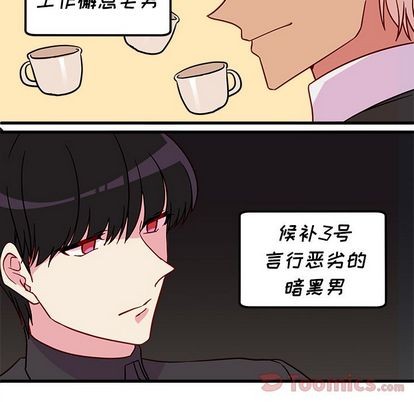🍔恋爱攻略 第7话 第14页