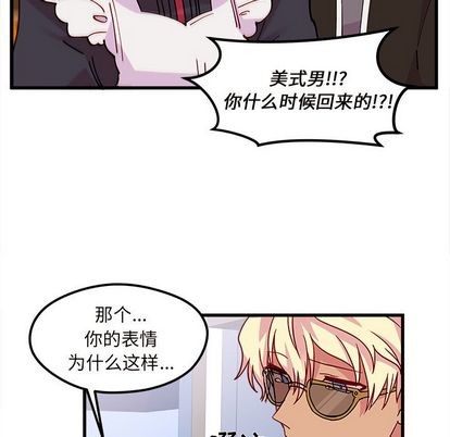 🍔恋爱攻略 第7话 第23页