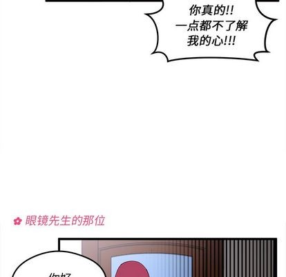 🍔恋爱攻略 第7话 第31页