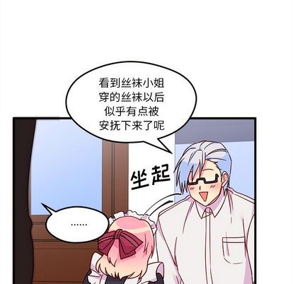 🍔恋爱攻略 第7话 第43页