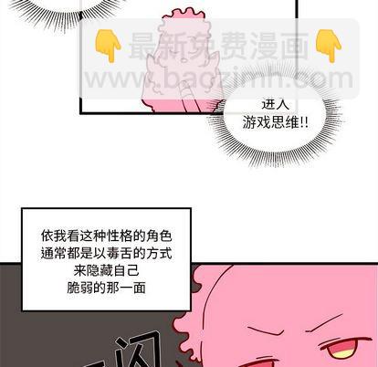 🍔恋爱攻略 第7话 第48页