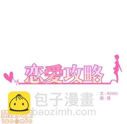 🍔恋爱攻略 第7话 第5页