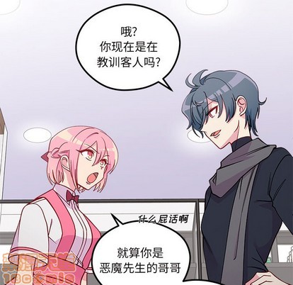 🍔恋爱攻略 第61话 第10页