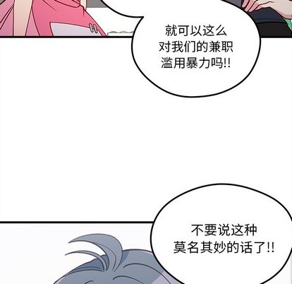 🍔恋爱攻略 第61话 第11页