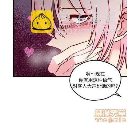 🍔恋爱攻略 第61话 第25页