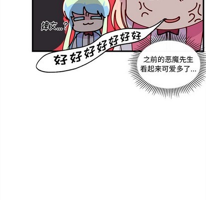 🍔恋爱攻略 第61话 第31页